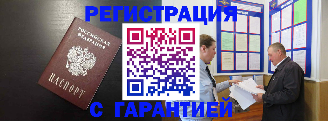 прописка для школы в Горячем Ключе