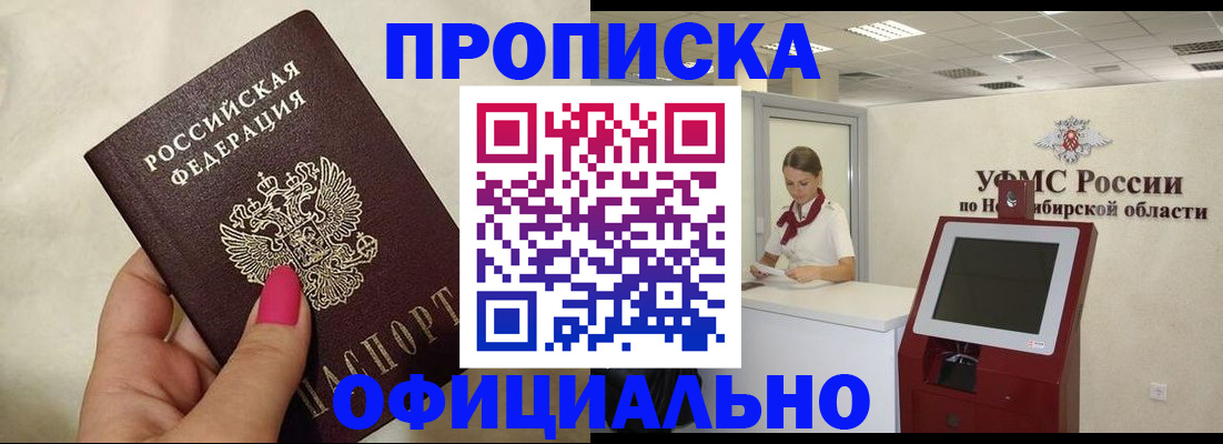 прописка для военкомата в Горячем Ключе