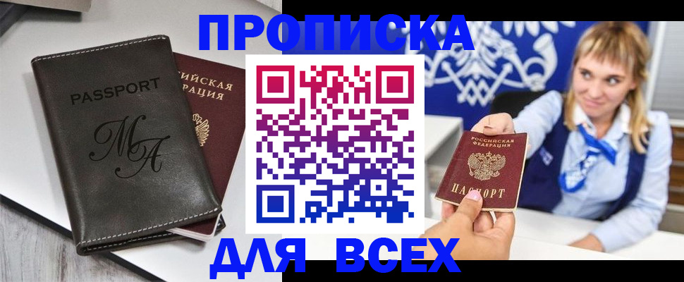 временная регистрация купить в Горячем Ключе