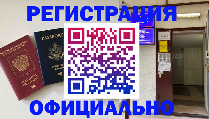 прописка ребенка в Горячем Ключе