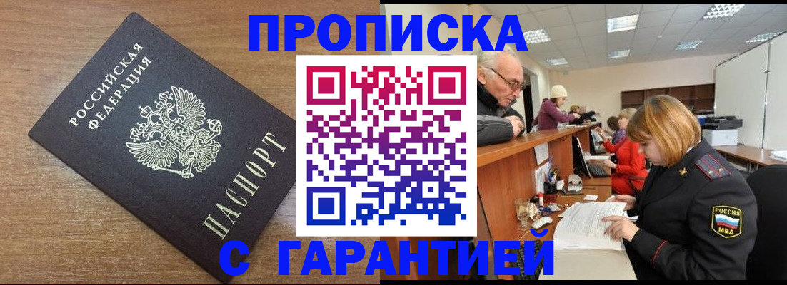 прописка от собственника в Горячем Ключе